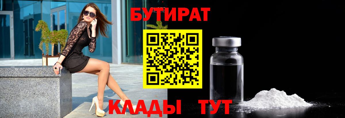 Бутират бутик  Бутират  Малоярославец  Вход с VPN 