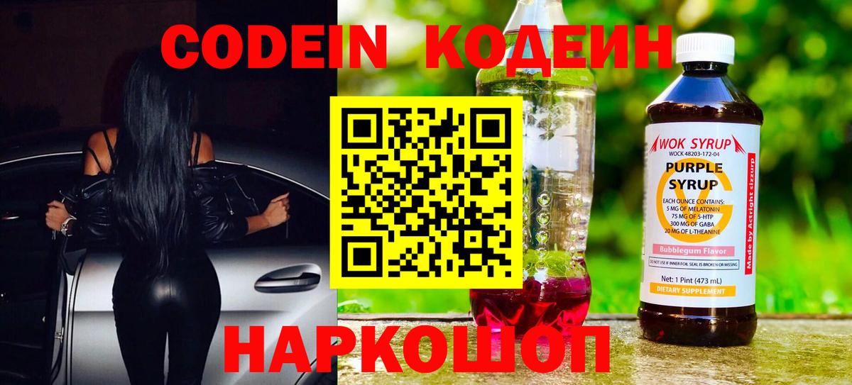 Кодеиновый сироп Lean напиток Lean (лин)  Вход с VPN  Малоярославец 