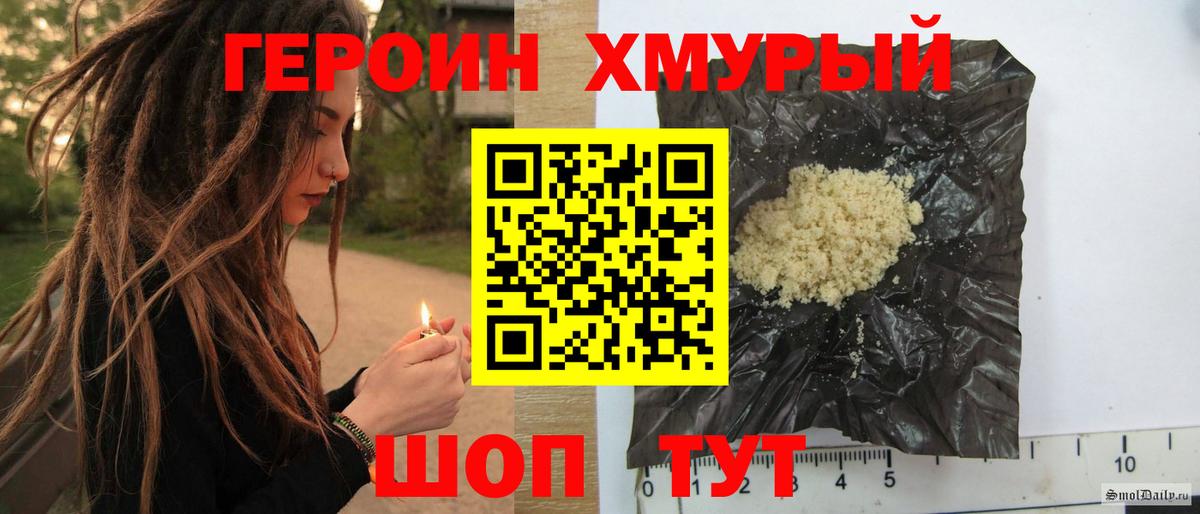 Героин хмурый Малоярославец
