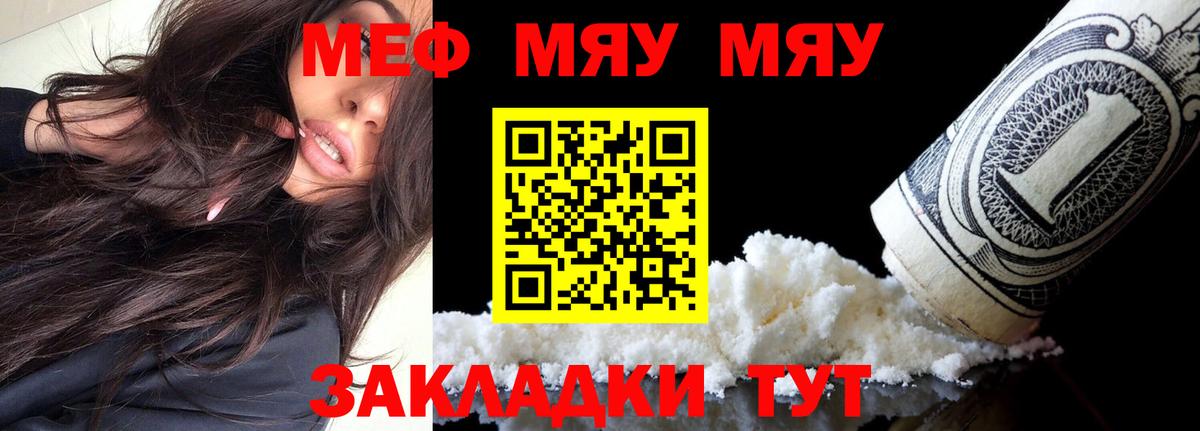Мефедрон  МЯУ-МЯУ кристаллы  МЯУ-МЯУ  Вход с VPN  Меф VHQ  Малоярославец 